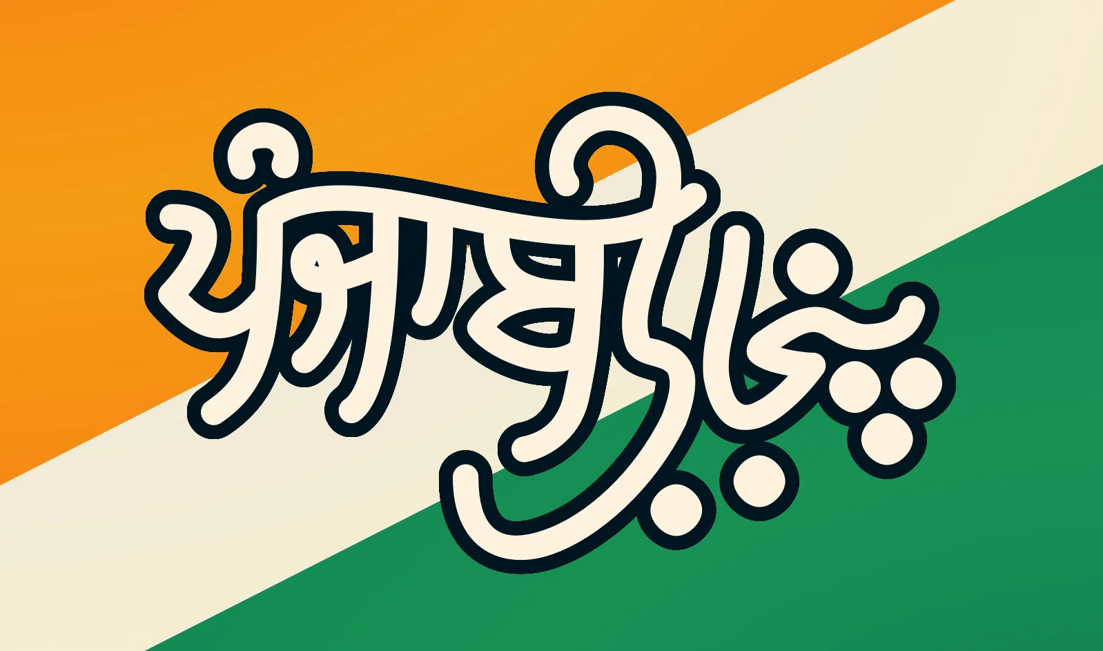 urdu